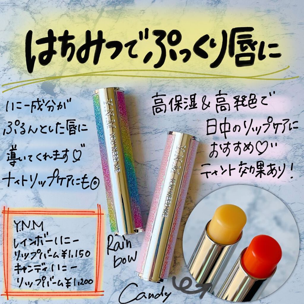 YNM  レインボーハニーリップバーム/YNM/リップバームを使ったクチコミ（1枚目）