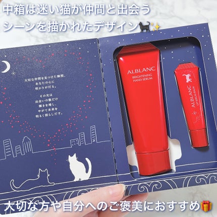 ハンド&リップ セラム セット/ALBLANC/その他キットセットを使ったクチコミ(4枚目)
