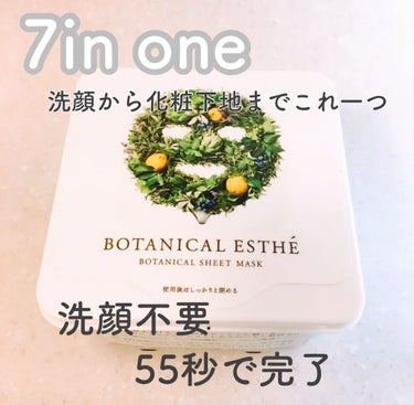 シートマスク ホワイト/BOTANICAL ESTHE/シートマスク・パックを使ったクチコミ（1枚目）