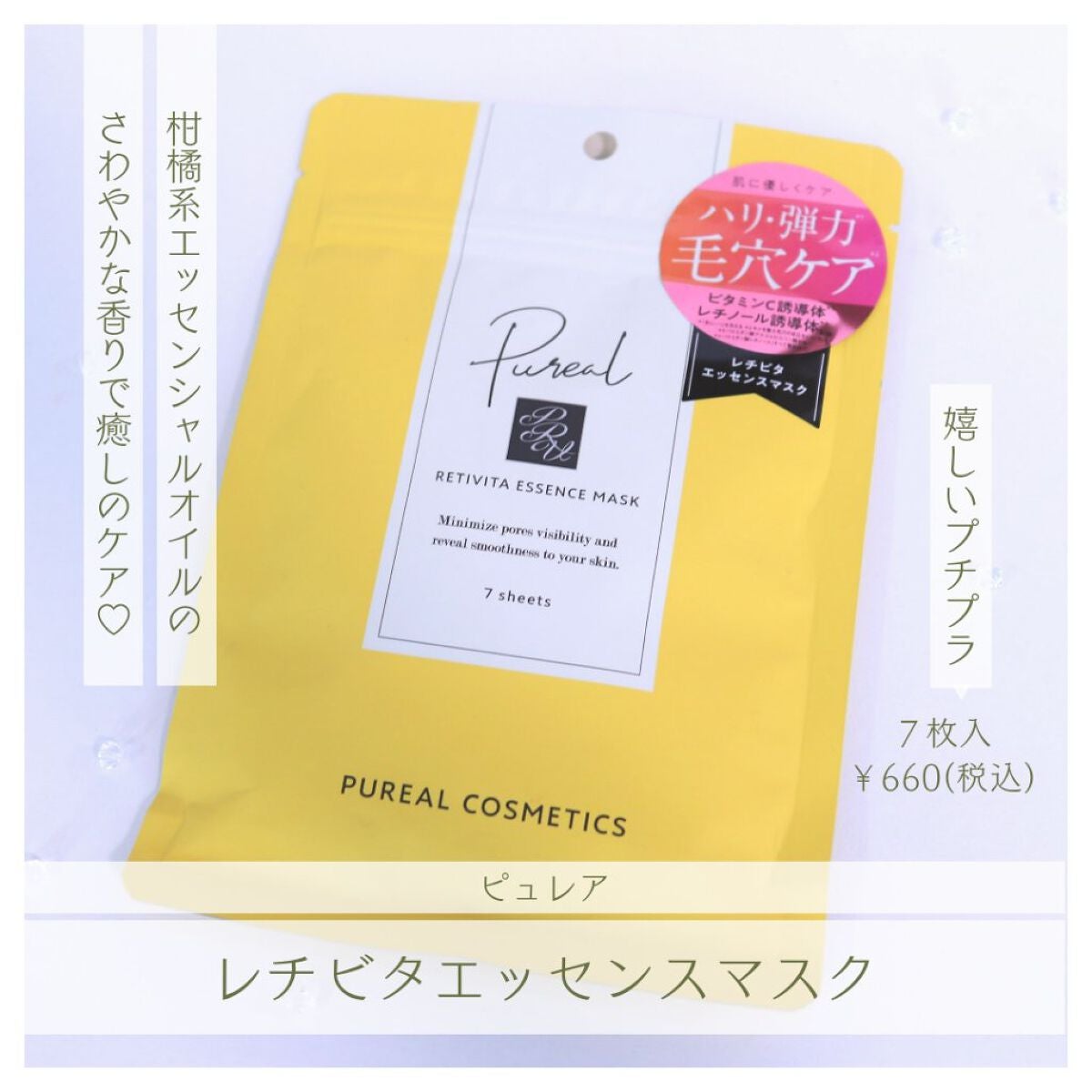 レチビタエッセンスマスク/ピュレア/シートマスク・パックを使ったクチコミ(4枚目)