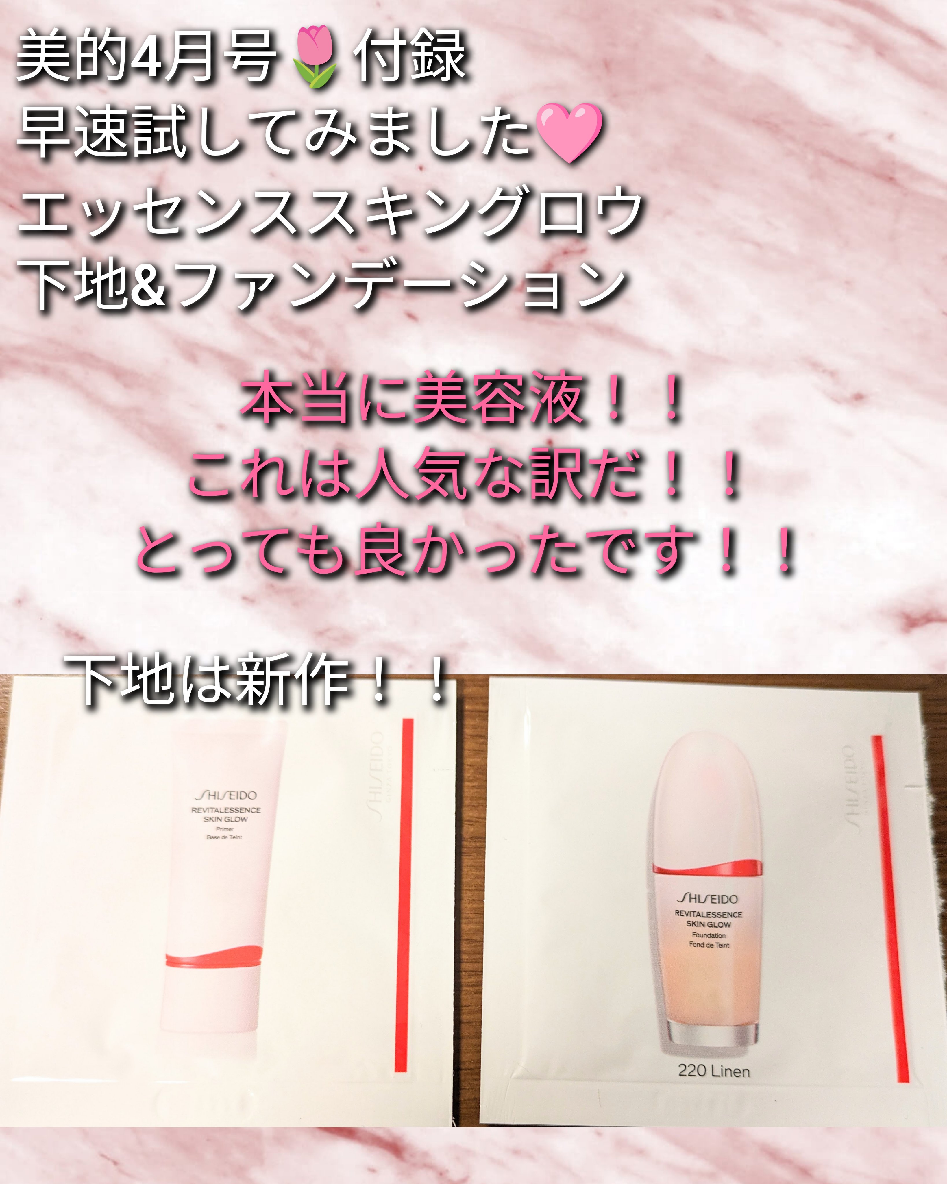 エッセンス スキングロウ プライマー	/SHISEIDO/化粧下地を使ったクチコミ（1枚目）
