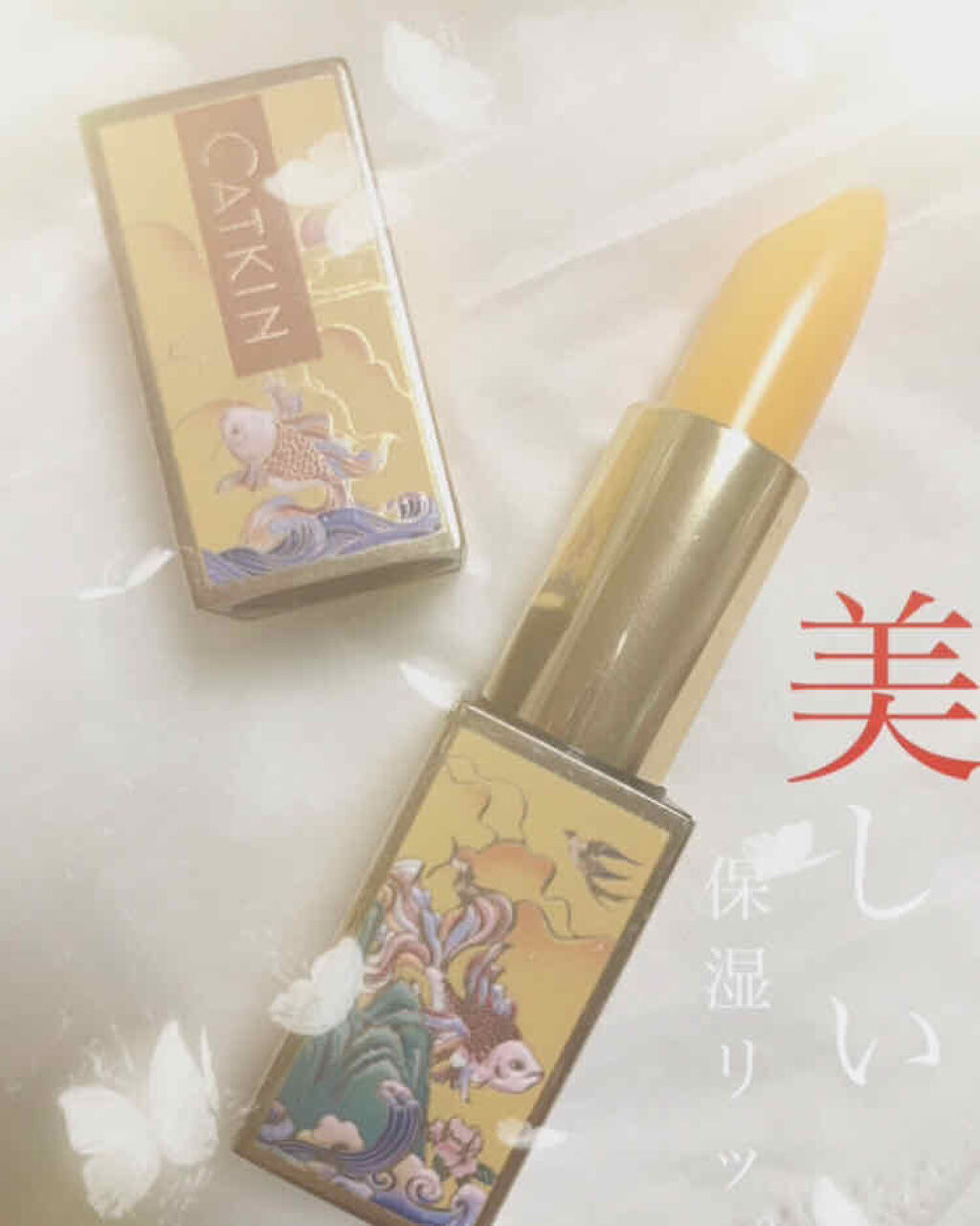 春江花月 保湿リップクリーム/CATKIN/リップケアを使ったクチコミ（1枚目）