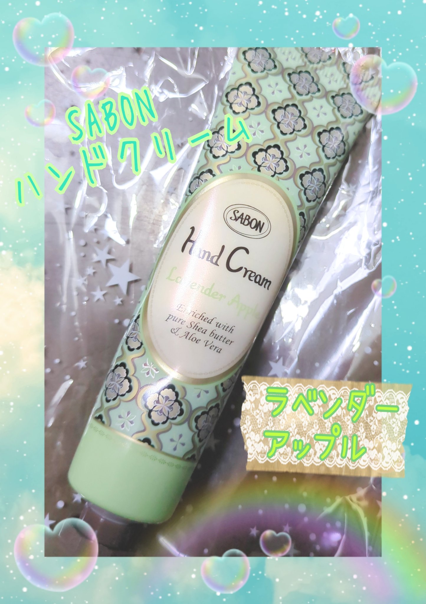 ハンドクリーム　ラベンダー•アップル/SABON/ハンドクリームを使ったクチコミ（1枚目）