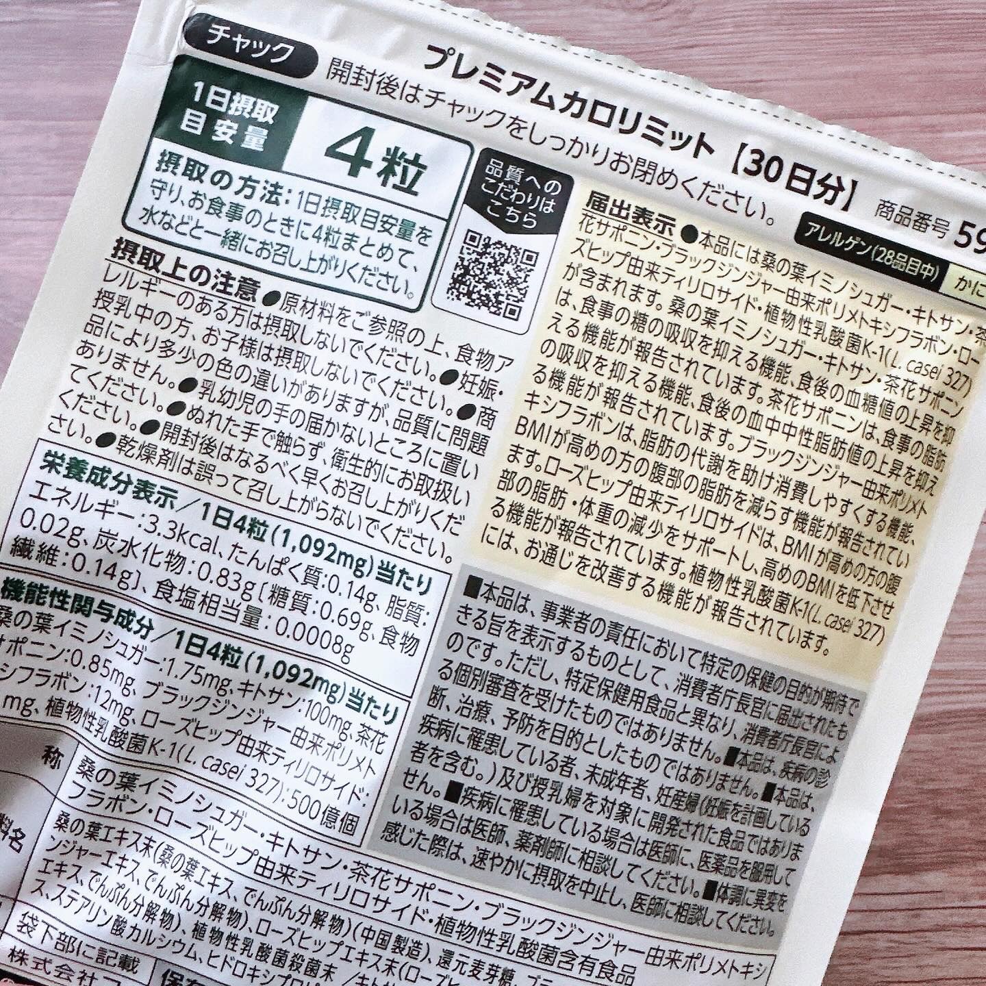 プレミアムカロリミット/ファンケル/ボディサプリメントを使ったクチコミ（3枚目）