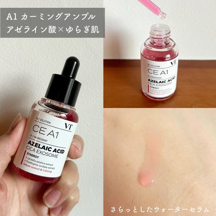 A1カーミング アンプル/VT/美容液を使ったクチコミ(4枚目)