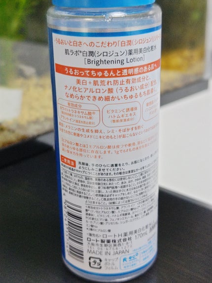 白潤 薬用美白化粧水/肌ラボ/化粧水を使ったクチコミ(2枚目)