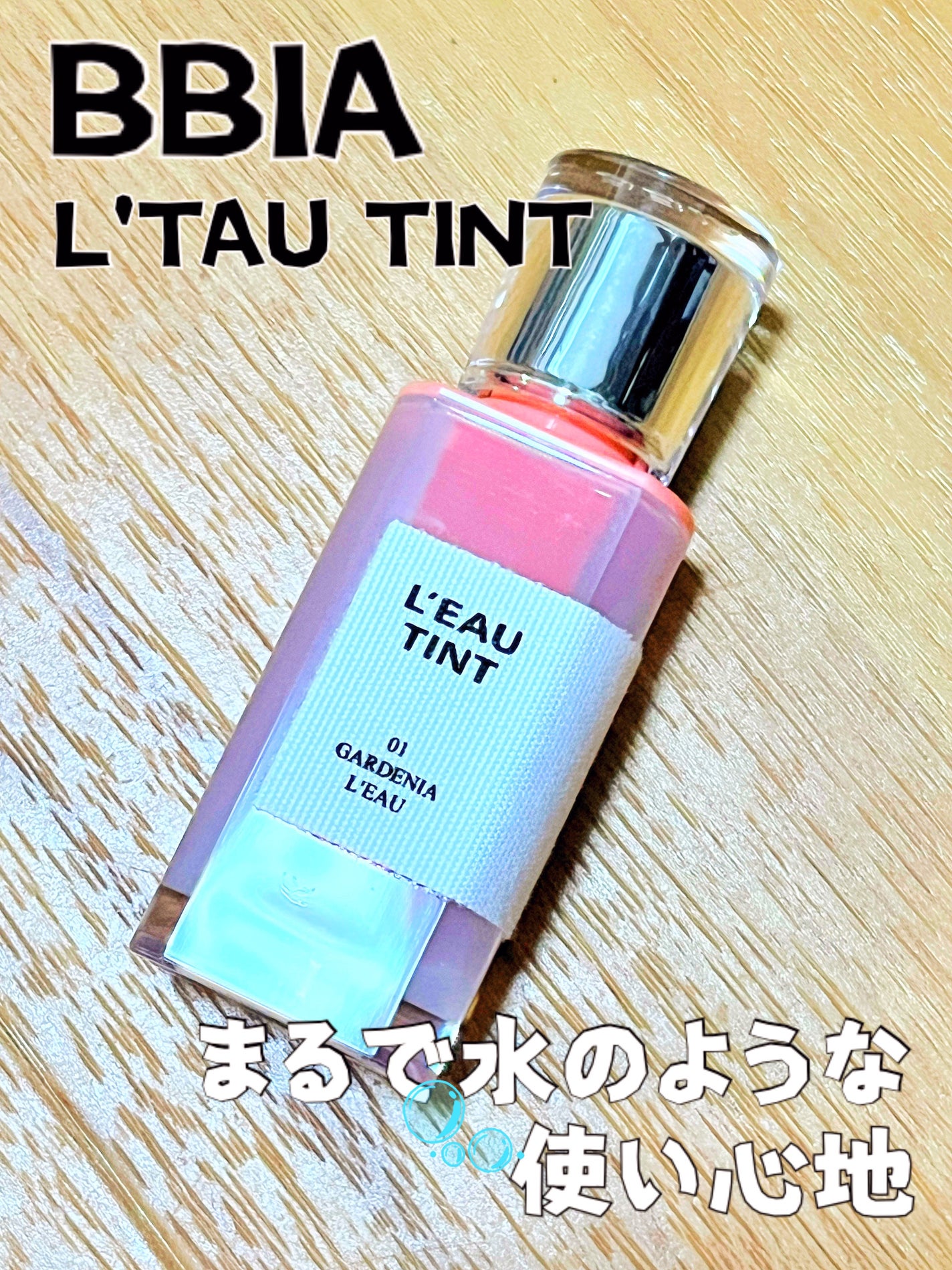 ローティント/BBIA/リップティントを使ったクチコミ(1枚目)