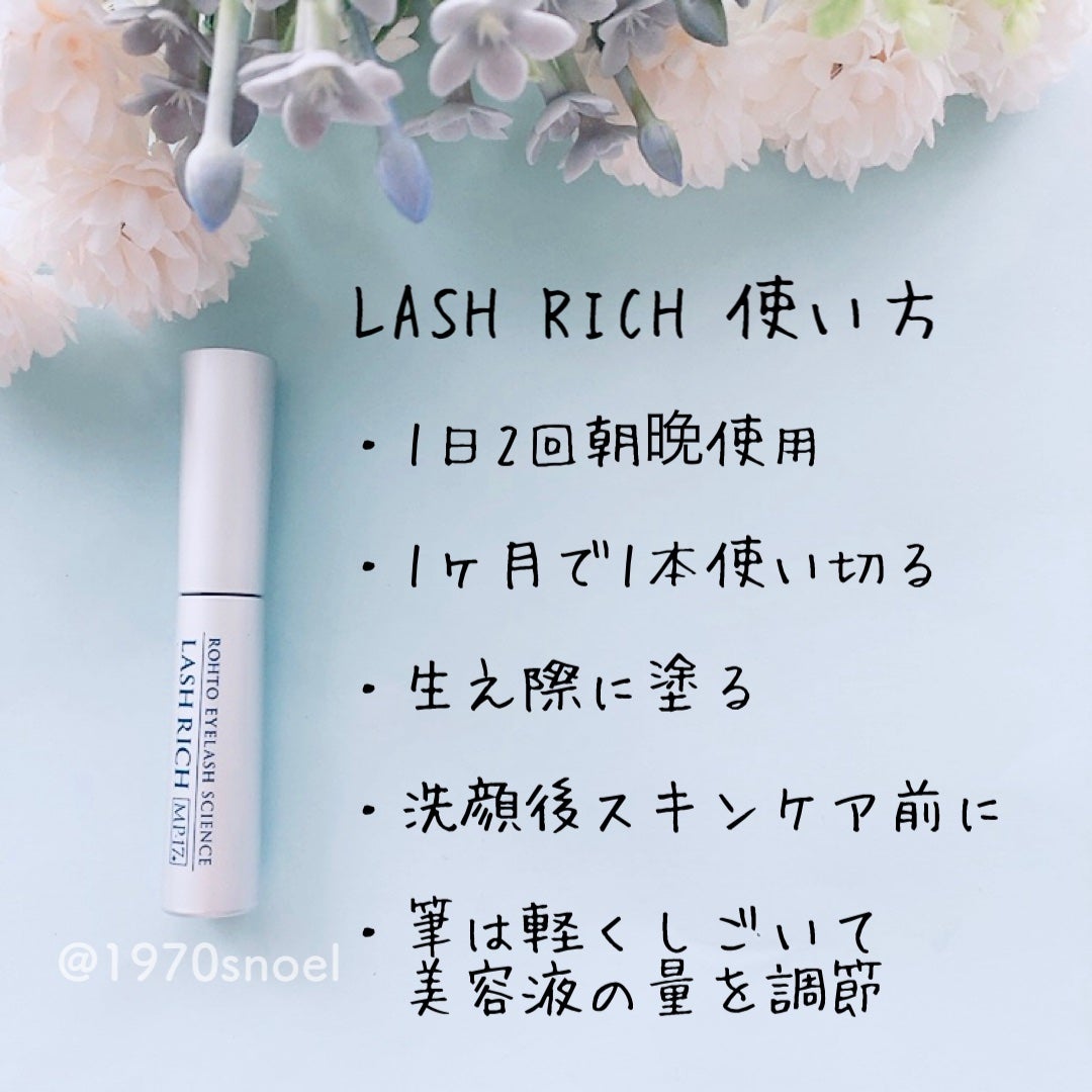 ラッシュリッチアイラッシュセラム/ロート製薬/まつげ美容液を使ったクチコミ(4枚目)