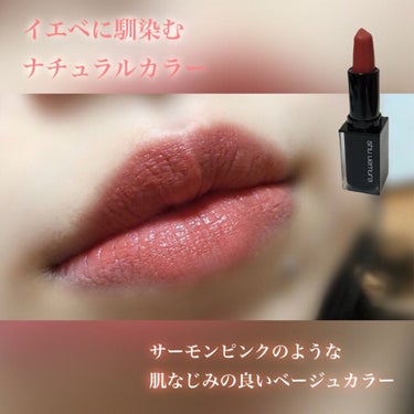 ルージュ アンリミテッド キヌ サテン/shu uemura/口紅を使ったクチコミ（4枚目）