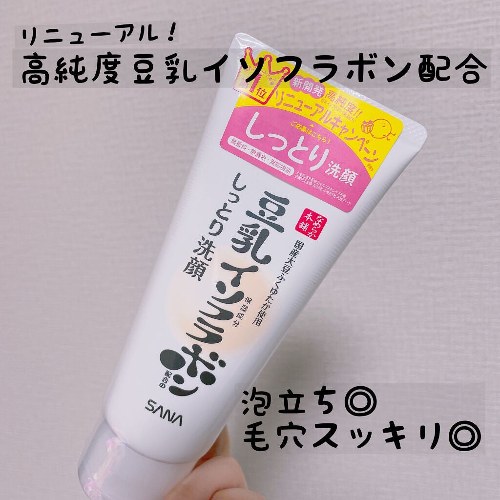 しっとりクレンジング洗顔 NC/なめらか本舗/洗顔フォームを使ったクチコミ(1枚目)