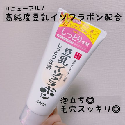 しっとりクレンジング洗顔 NC/なめらか本舗/洗顔フォームを使ったクチコミ(1枚目)