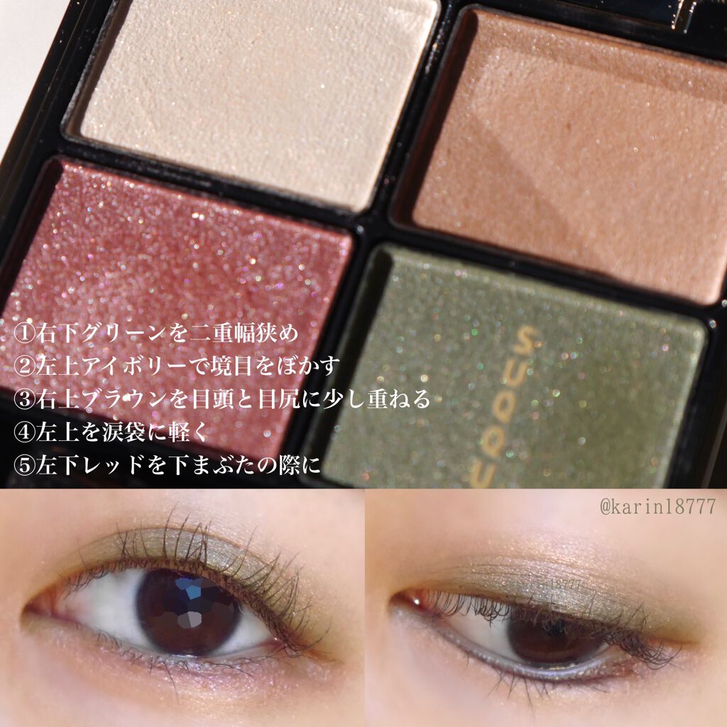 デザイニング カラー アイズ/SUQQU/アイシャドウパレットを使ったクチコミ(4枚目)