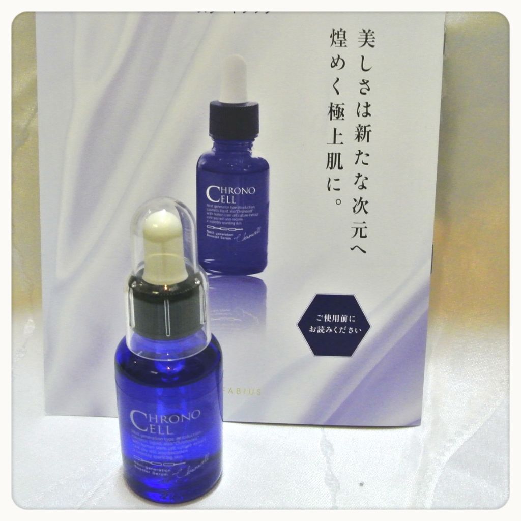 クロノセル/FABIUS/美容液を使ったクチコミ(2枚目)