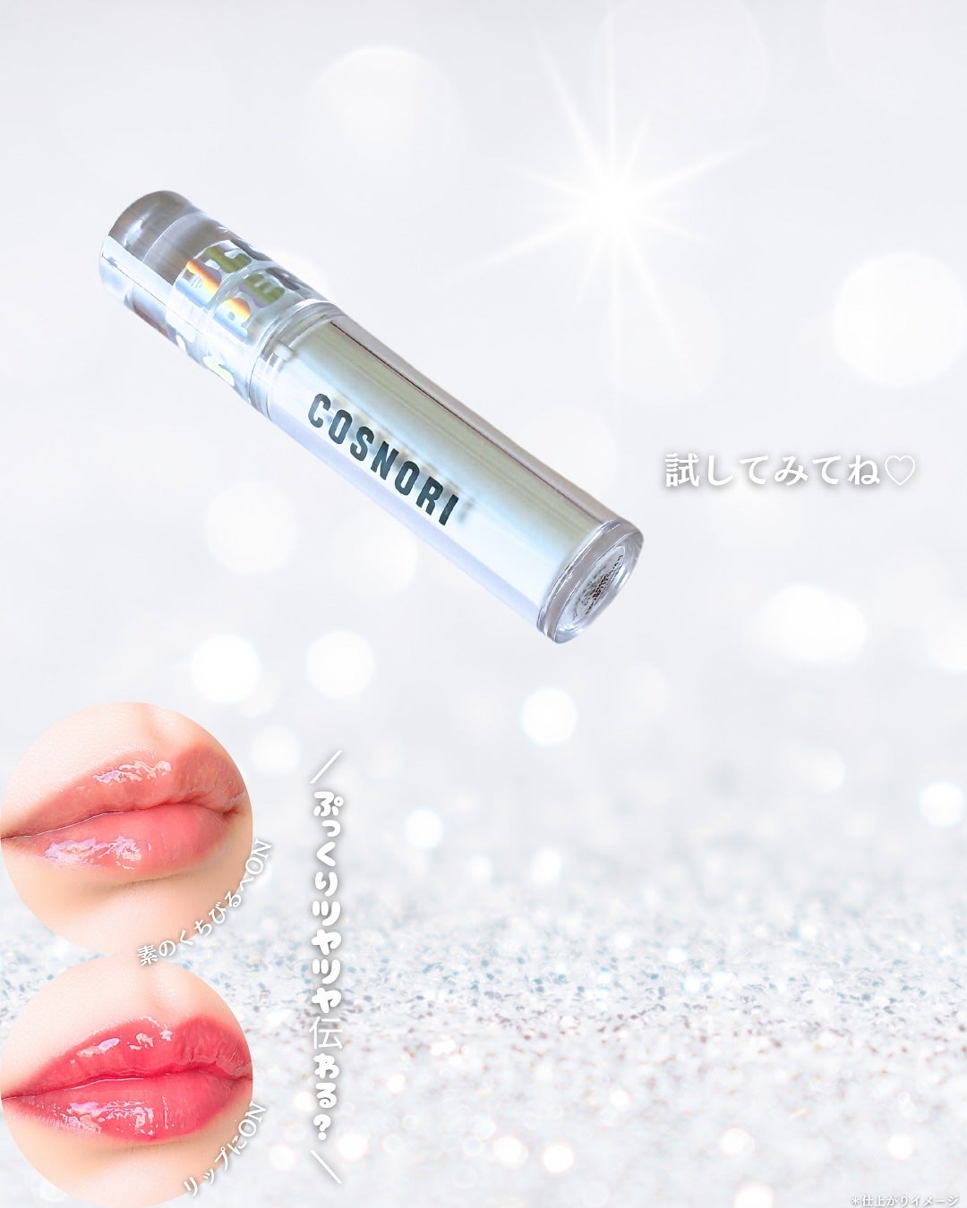 ウォーターフルリッププランパー/COSNORI/リッププランパーを使ったクチコミ(4枚目)