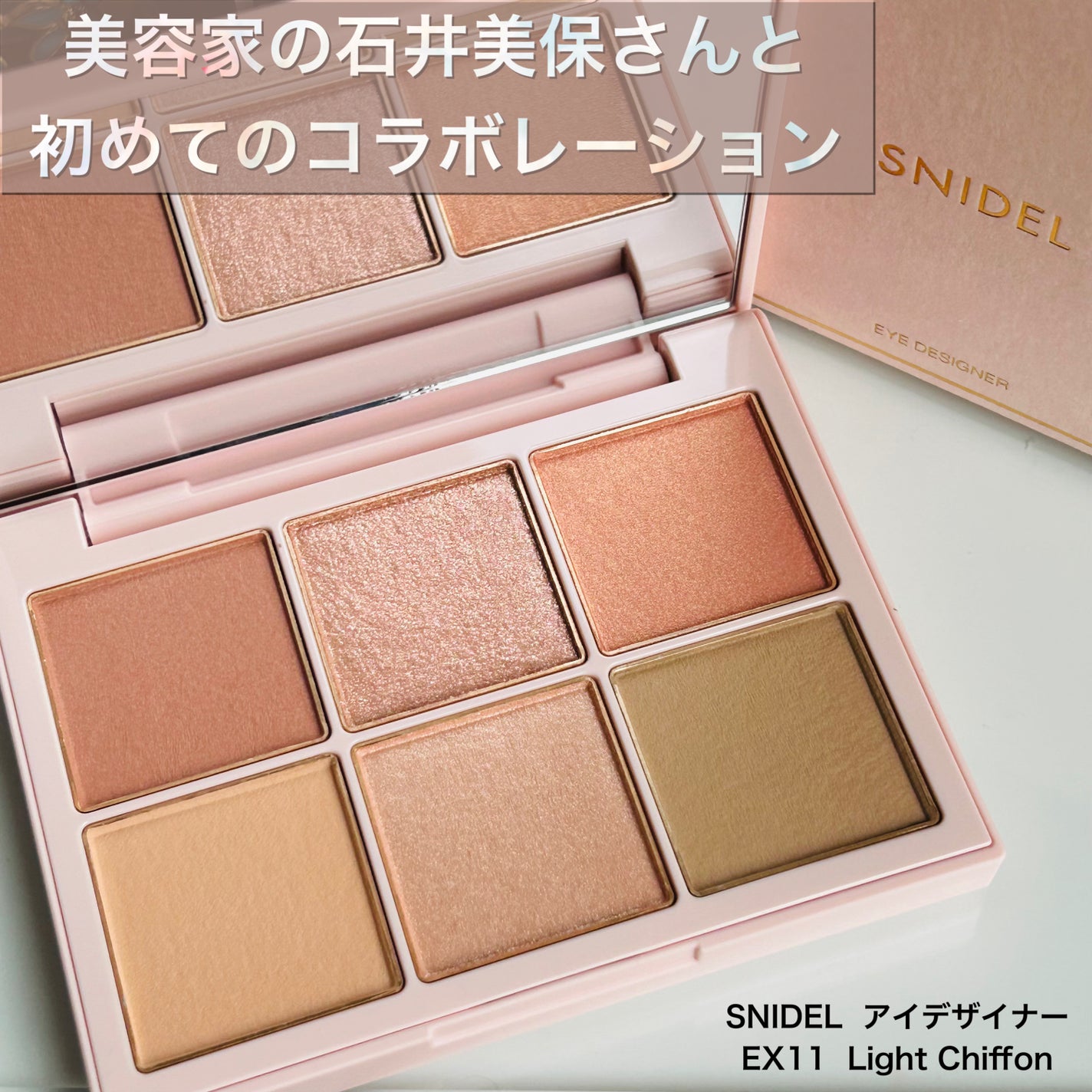限定アイシャドウパレット】アイデザイナー|SNIDEL BEAUTYの 限定アイシャドウパレット】アイデザイナー|SNIDEL BEAUTYの