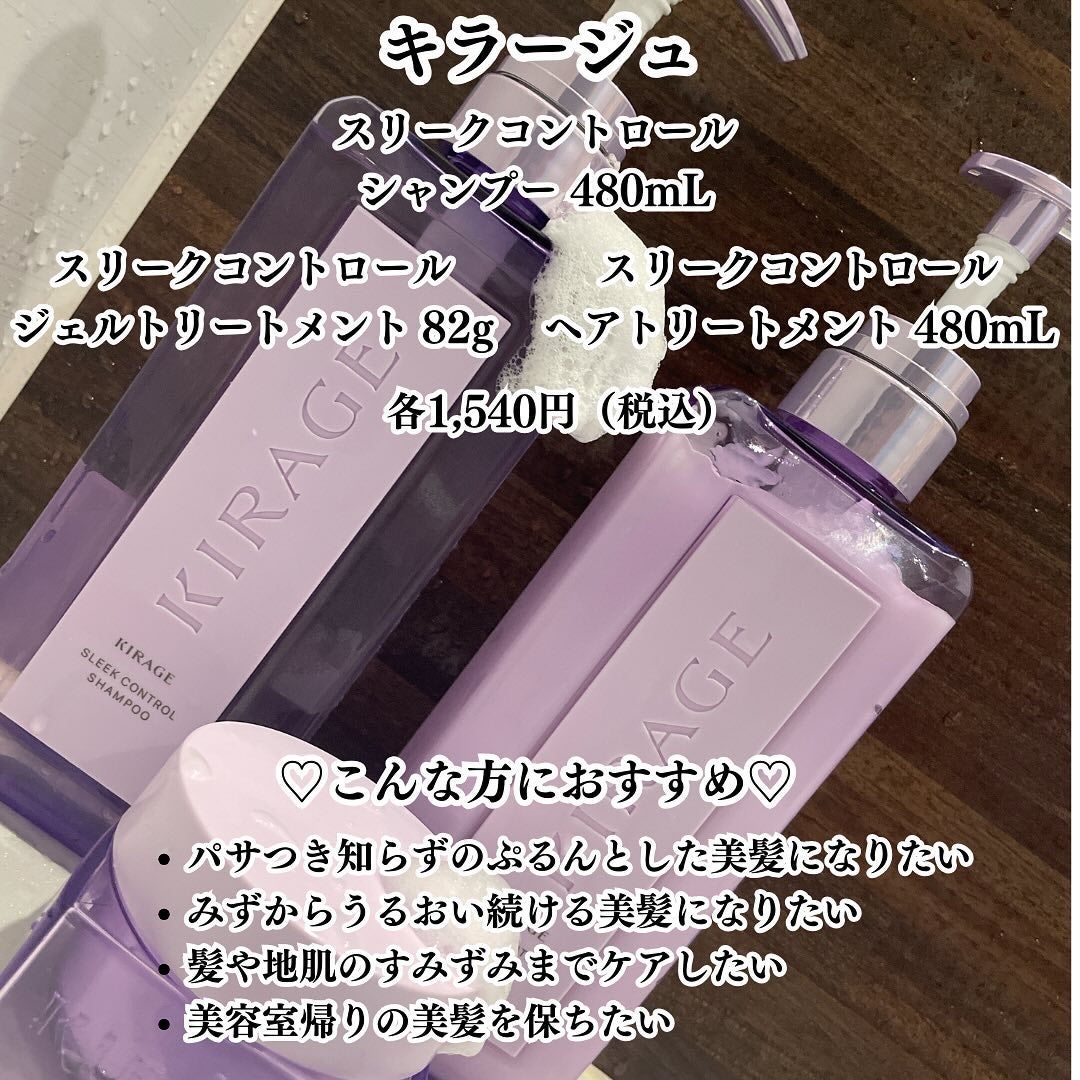 キラージュ スリークコントロール シャンプー/ヘアトリートメント/キラージュ/市販シャンプーを使ったクチコミ(2枚目)