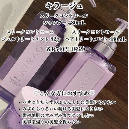 キラージュ スリークコントロール シャンプー/ヘアトリートメント/キラージュ/市販シャンプーを使ったクチコミ(2枚目)
