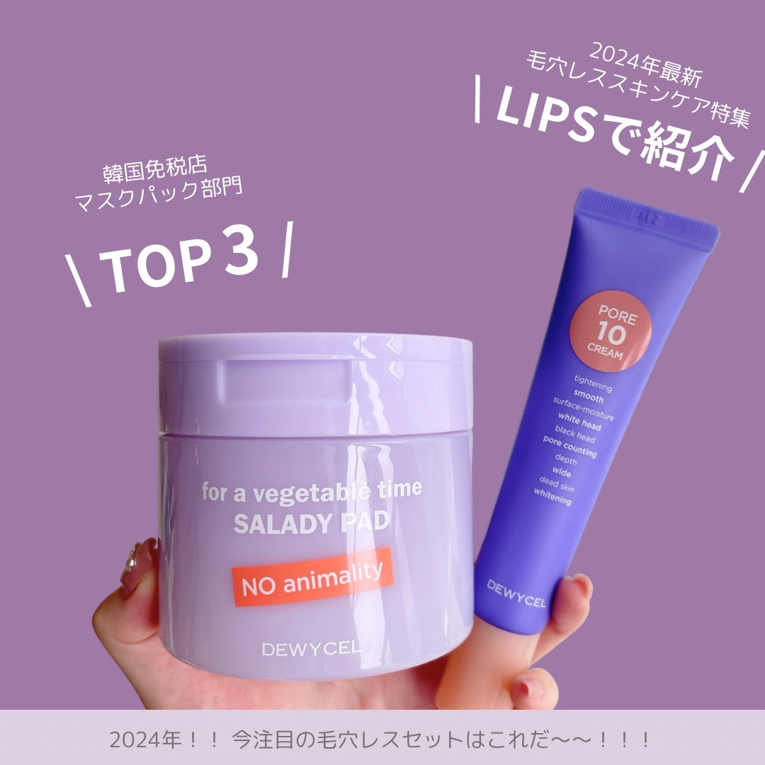 ポアーテンクリーム/DEWYCEL/化粧下地を使ったクチコミ（2枚目）