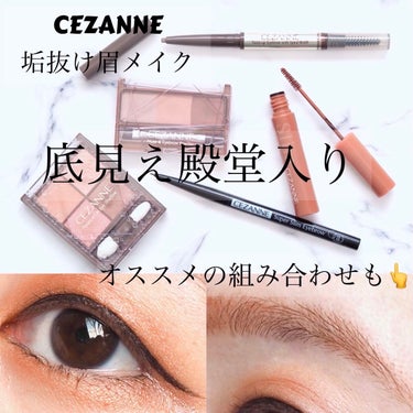 極細アイブロウマスカラ/CEZANNE/眉マスカラを使ったクチコミ（1枚目）