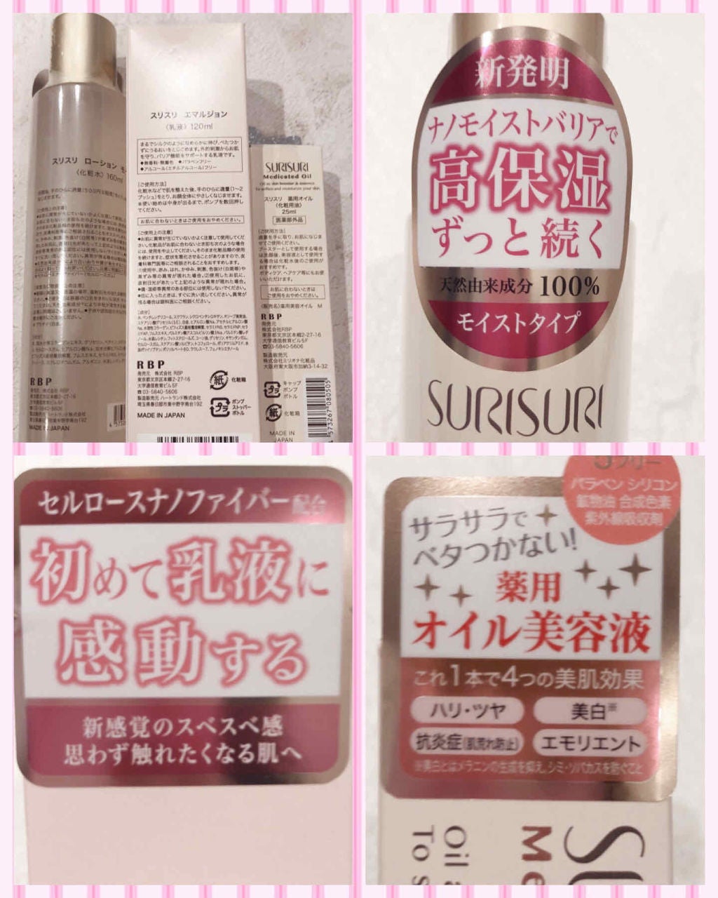 SURISURI /R&/化粧水を使ったクチコミ(2枚目)