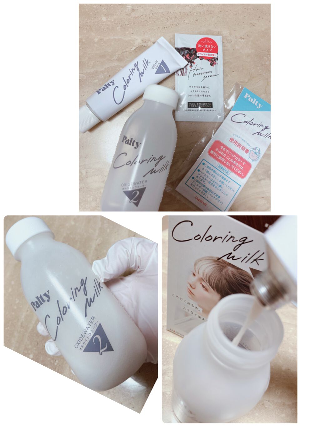 カラーリングミルク【旧】/パルティ/ヘアカラーを使ったクチコミ(3枚目)