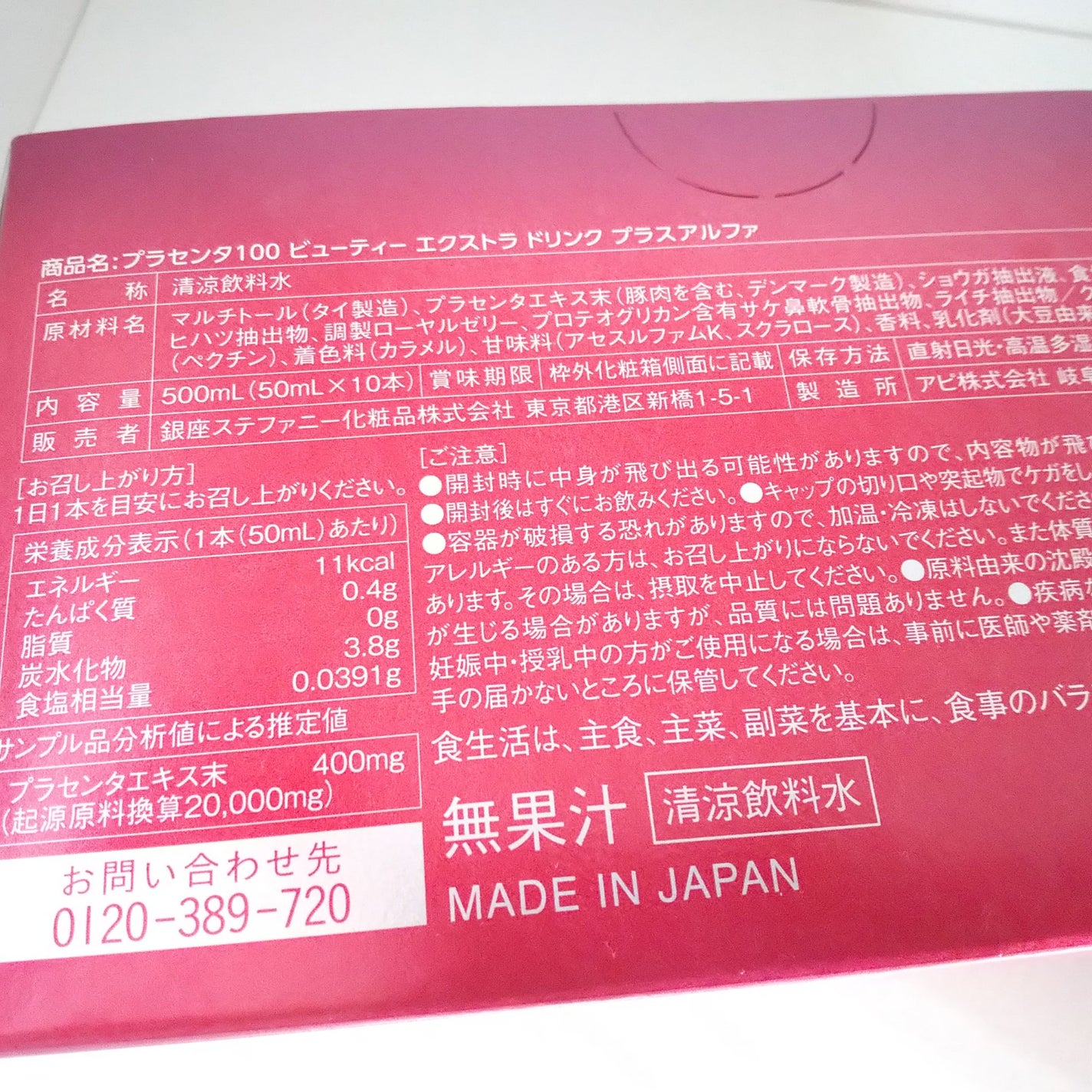 プラセンタ100 ビューティEXドリンク+α/PLACENTIST/美容ドリンクを使ったクチコミ(2枚目)
