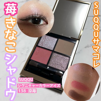 限定色レビュー】リクイド ラスター アイズ |SUQQUの使い方を 限定色レビュー】リクイド ラスター アイズ |SUQQUの使い方を