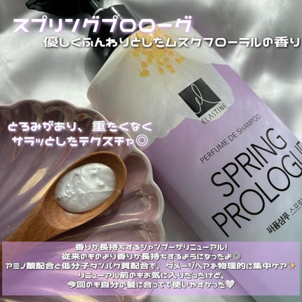 パフュームシャンプー&コンディショナー/エラスチン/シャンプー・コンディショナーを使ったクチコミ(2枚目)