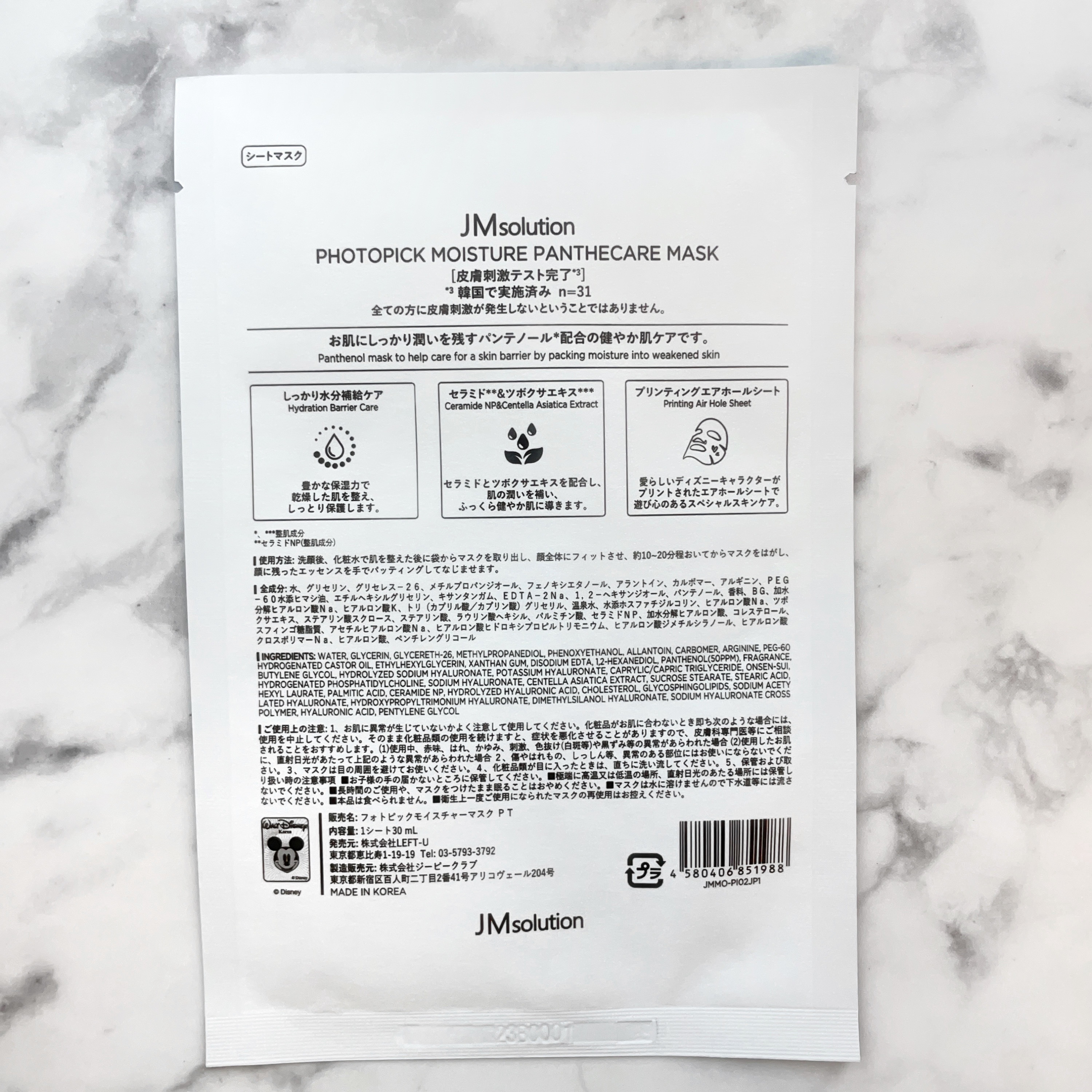 JMsolution-japan edition- フォトピックモイスチャー パンテケア マスクのクチコミ「 ＼使い切りコスメ紹介／

▷JMsolution-japan edition-
   フォト.....」（2枚目）