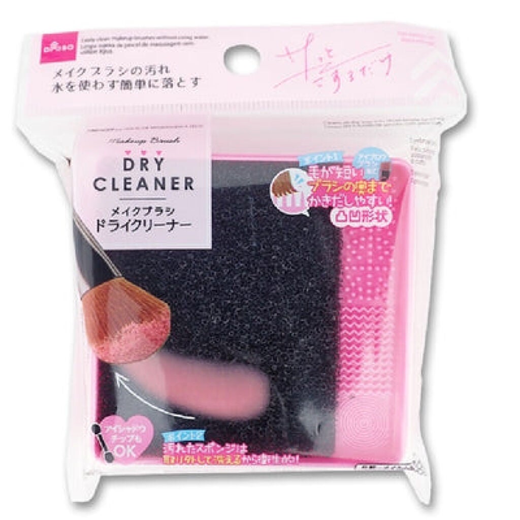 メイクブラシドライクリーナー DAISO