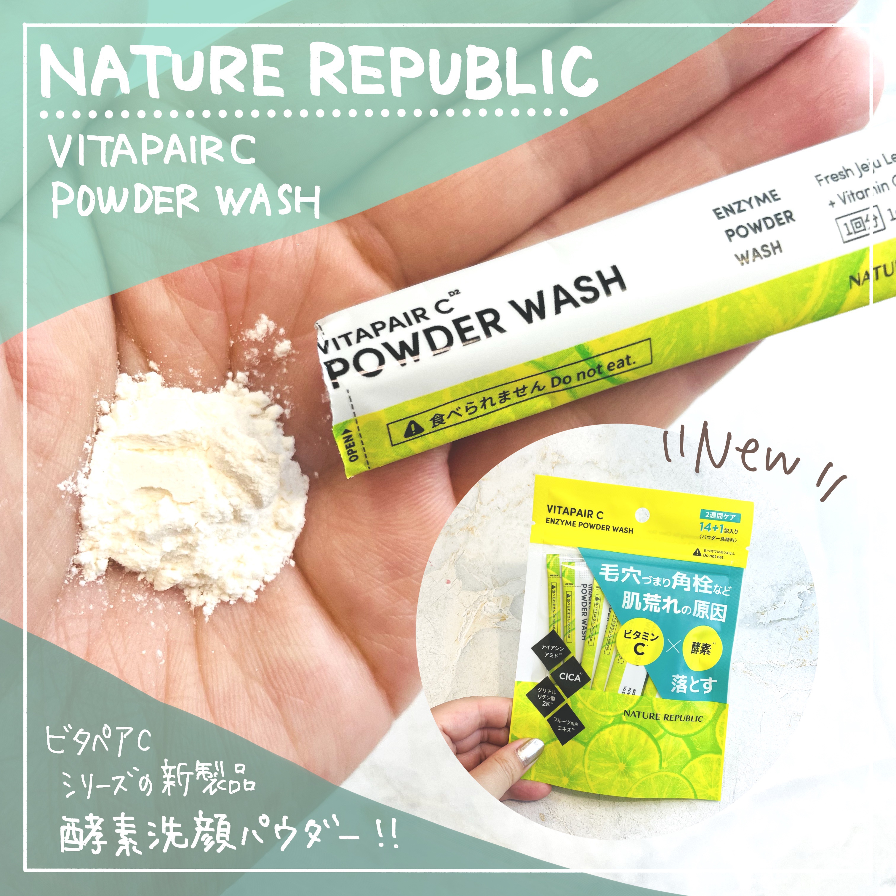 ビタペアC酵素洗顔パウダー/ネイチャーリパブリック/洗顔パウダーを使ったクチコミ（1枚目）