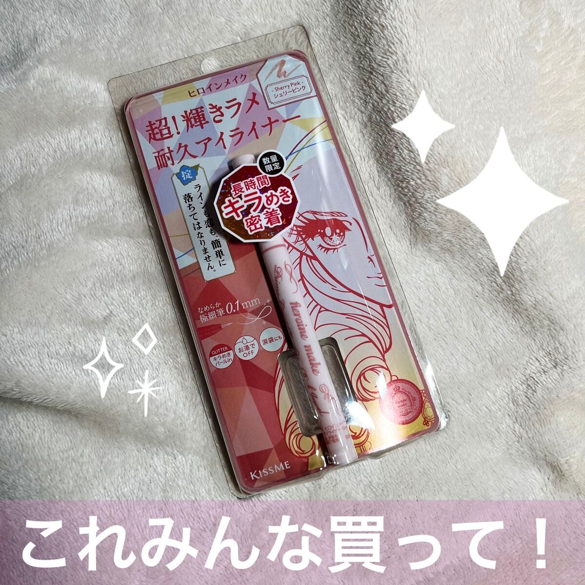 プライムリキッドアイライナー リッチジュエル/ヒロインメイク/リキッドアイライナーを使ったクチコミ(1枚目)