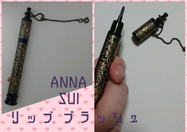 リップブラッシュ(平筆)/ANNA SUI/その他化粧小物を使ったクチコミ（1枚目）