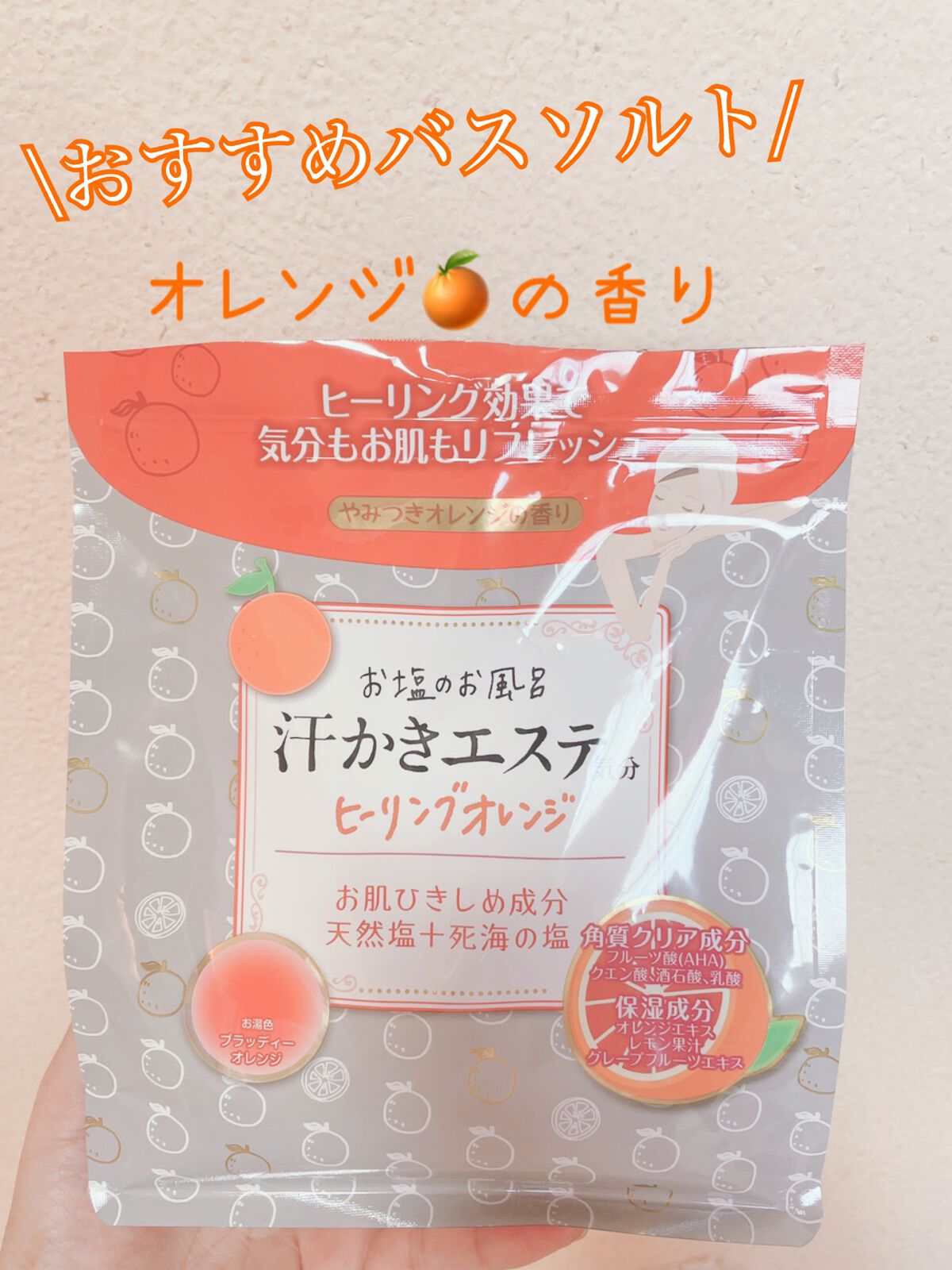 汗かきエステ気分 ヒーリングオレンジ/マックス/無機塩系入浴剤を使ったクチコミ（1枚目）