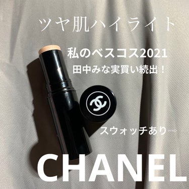 ボーム エサンシエル/CHANEL/スティックハイライトを使ったクチコミ（1枚目）