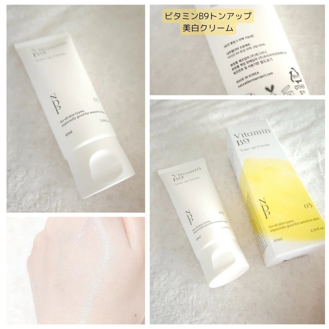 ビタミンB9トーンアップクリーム/NATURAL DERMA PROJECT/化粧下地を使ったクチコミ(1枚目)