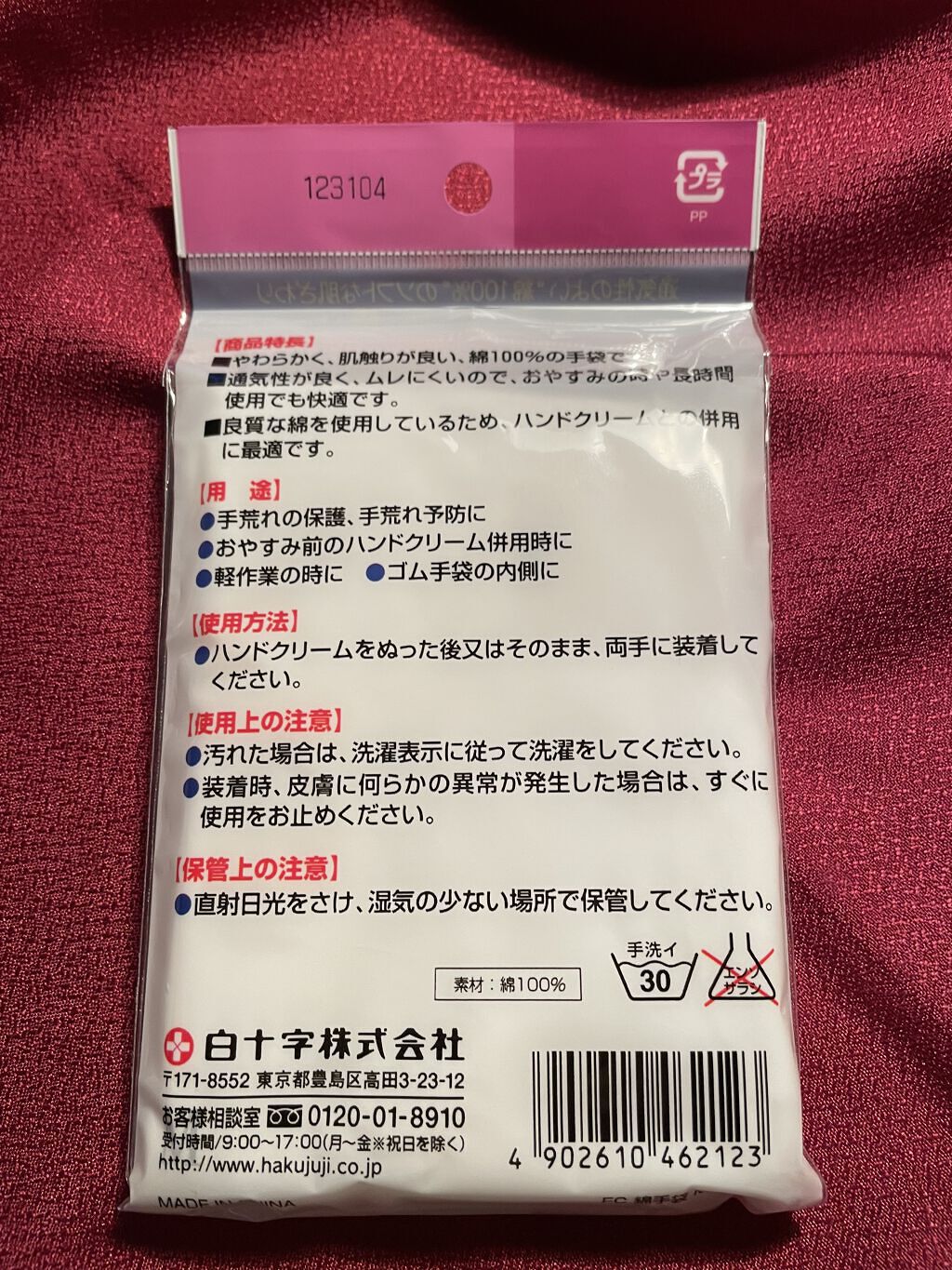 FC綿手袋/白十字/その他を使ったクチコミ（2枚目）
