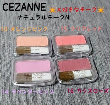 ナチュラル チークN/CEZANNE/パウダーチークを使ったクチコミ（1枚目）