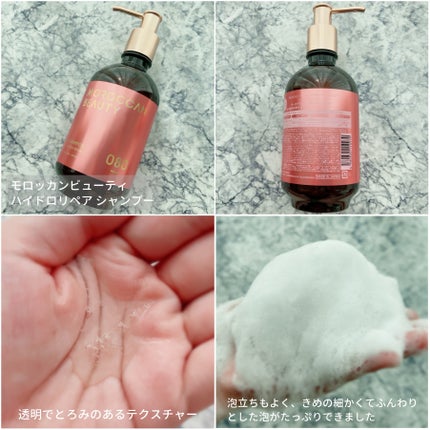 ハイドロリペア シャンプー/ヘアトリートメント/モロッカンビューティ/市販シャンプーを使ったクチコミ(2枚目)