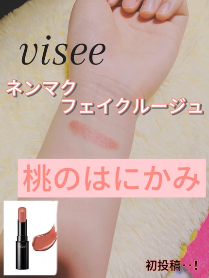 ネンマクフェイク ルージュ/Visée/口紅を使ったクチコミ(1枚目)