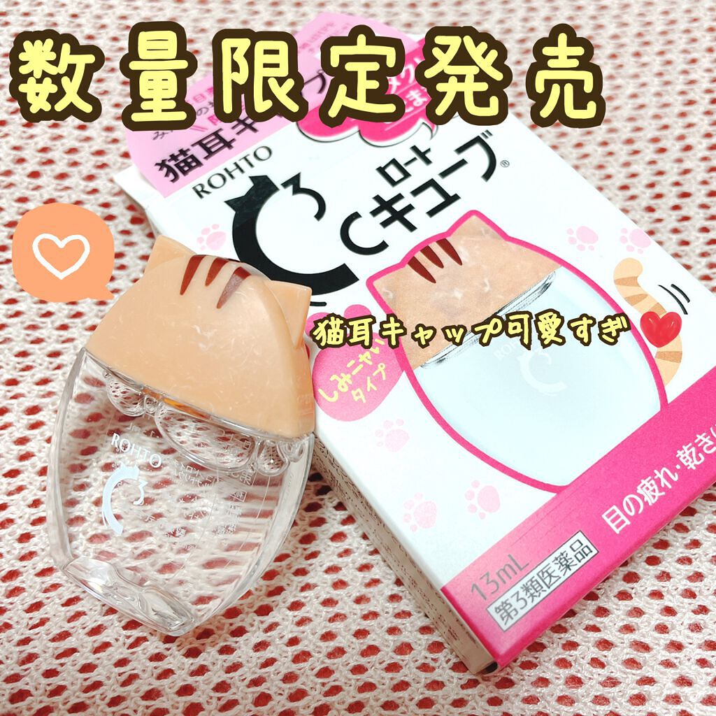 ロートCキューブ m(医薬品)/ロート製薬/その他を使ったクチコミ(1枚目)