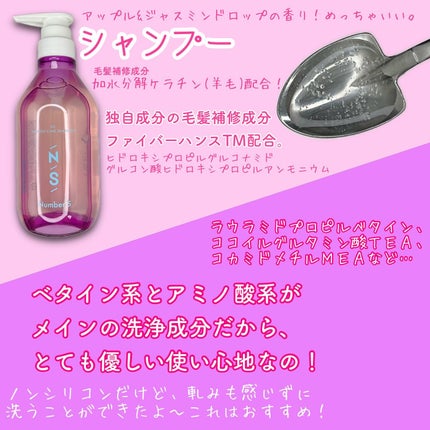 ダメージケア シャンプー/ヘアトリートメント/Number.S /市販シャンプーを使ったクチコミ(3枚目)