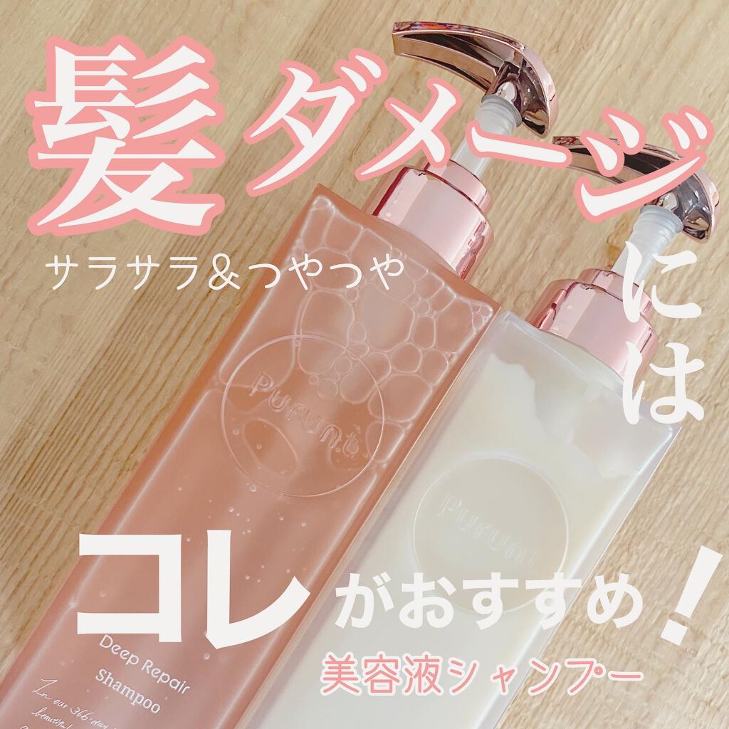 プルント ディープリペア美容液シャンプー/トリートメント/Purunt./市販シャンプーを使ったクチコミ(1枚目)