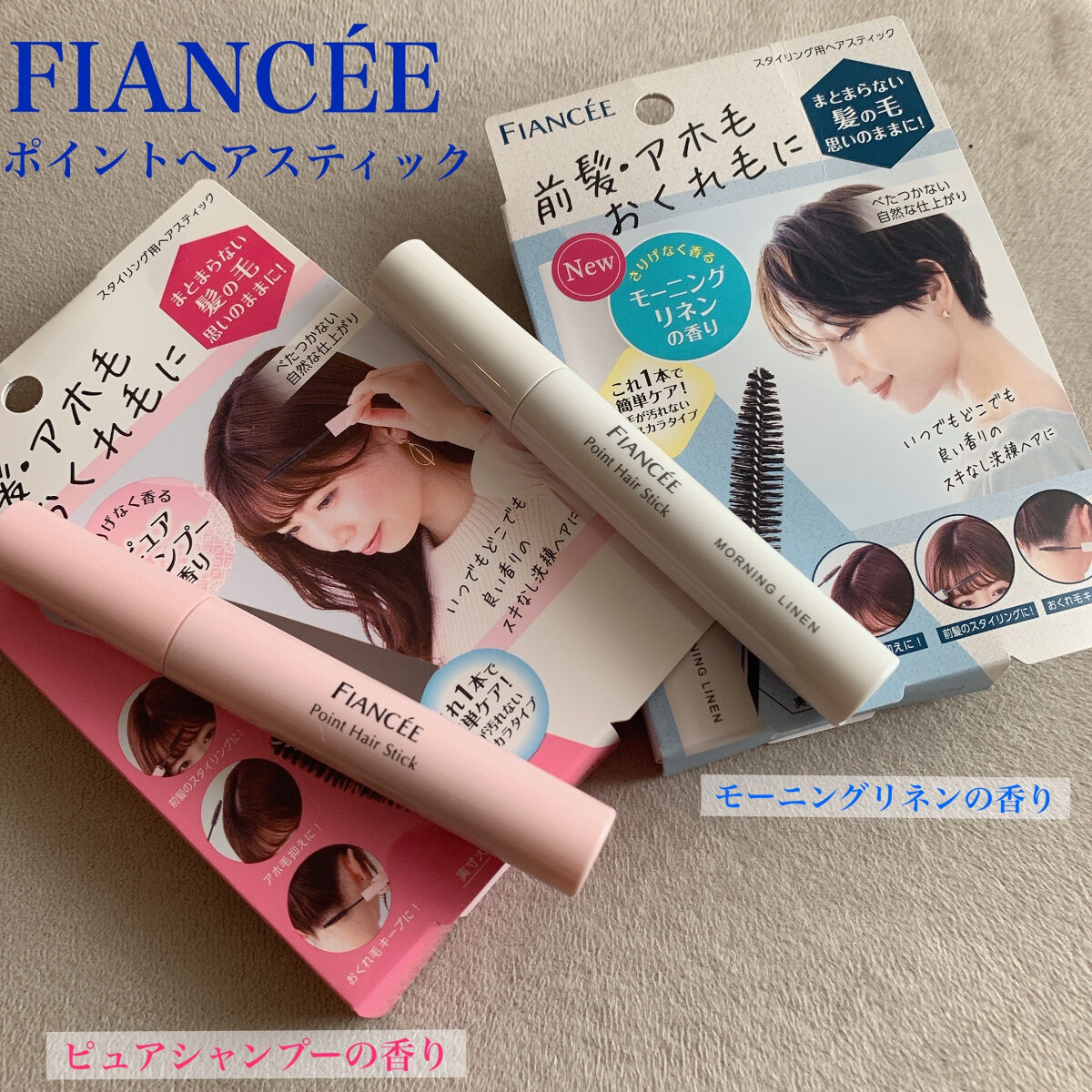 ポイントへアスティック ピュアシャンプーの香り		/フィアンセ/ヘアスタイリングを使ったクチコミ（1枚目）