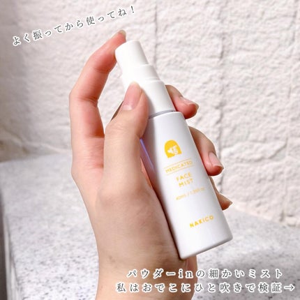 薬用制汗フェイスミスト/NAKICO/デオドラント・制汗剤を使ったクチコミ(3枚目)