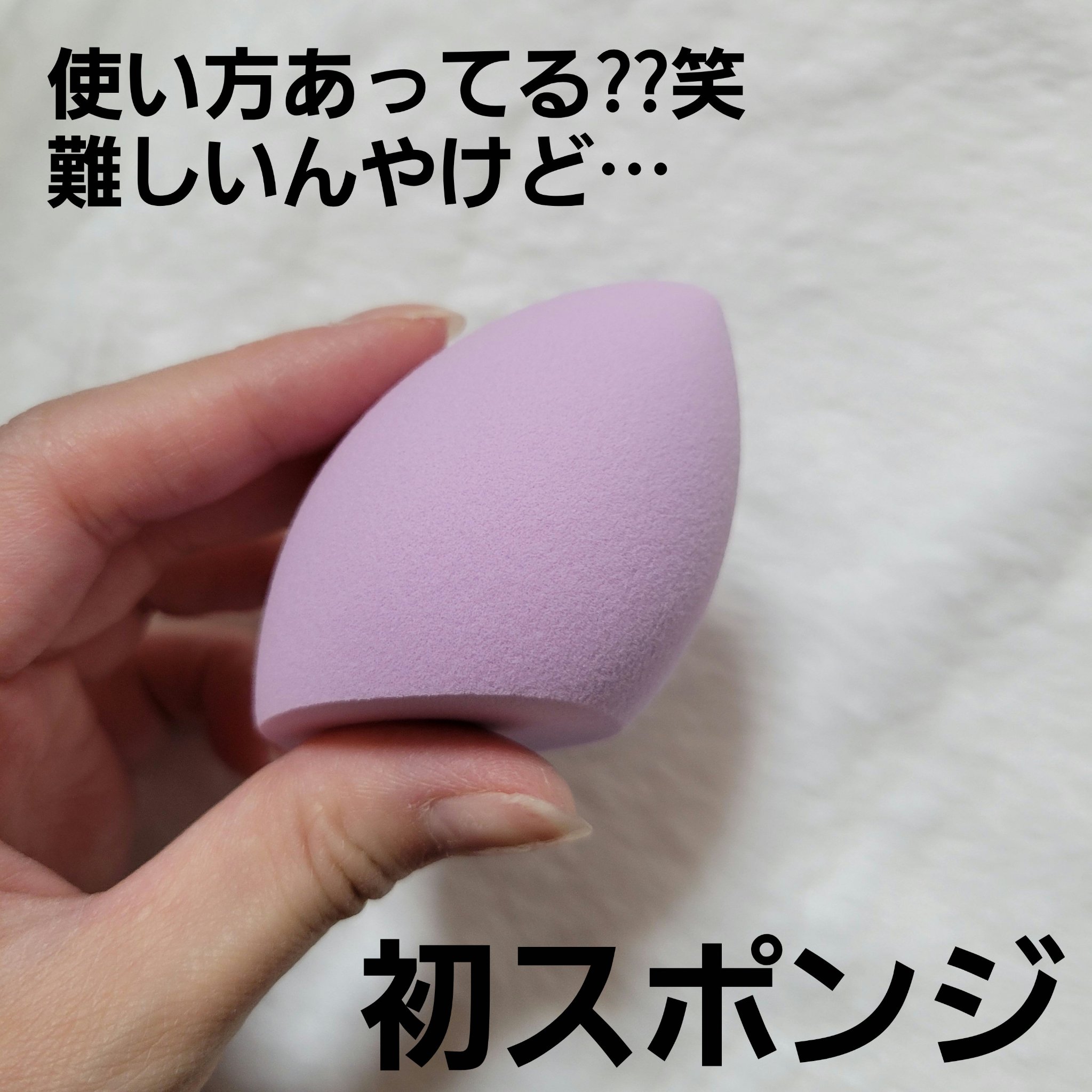 3Dスポンジ〈WET＆DRY〉/ロージーローザ/パフ・スポンジを使ったクチコミ（1枚目）