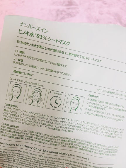 1番 ヒノキ水81%シートマスク/numbuzin/シートマスク・パックを使ったクチコミ(4枚目)