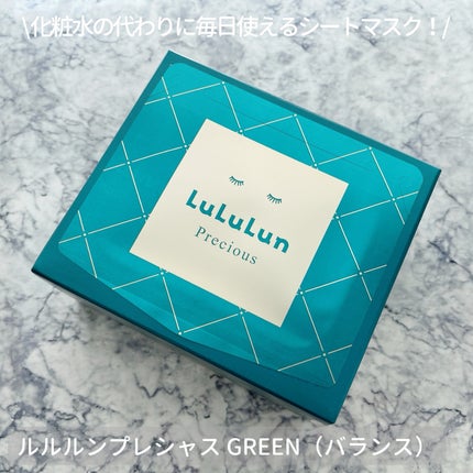 ルルルンプレシャス GREEN(Glow Up)/ルルルン/シートマスク・パックを使ったクチコミ(1枚目)