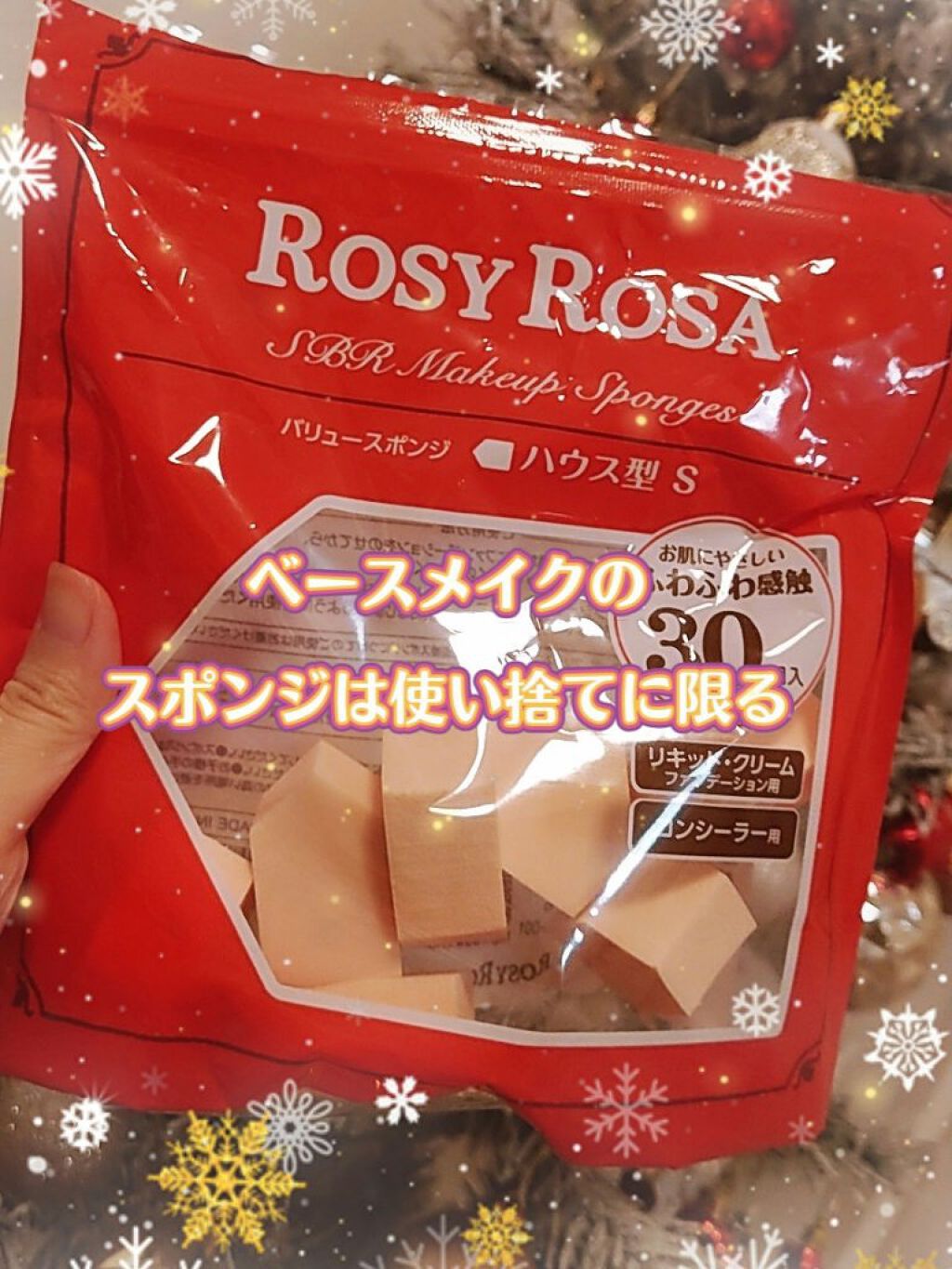 バリュースポンジN ハウス型タイプS 30P/ロージーローザ/パフ・スポンジを使ったクチコミ（1枚目）