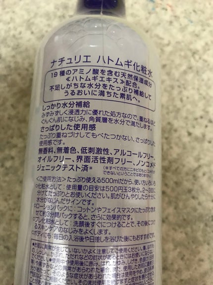 ハトムギ化粧水(ナチュリエ スキンコンディショナー R )/ナチュリエ/化粧水を使ったクチコミ(2枚目)